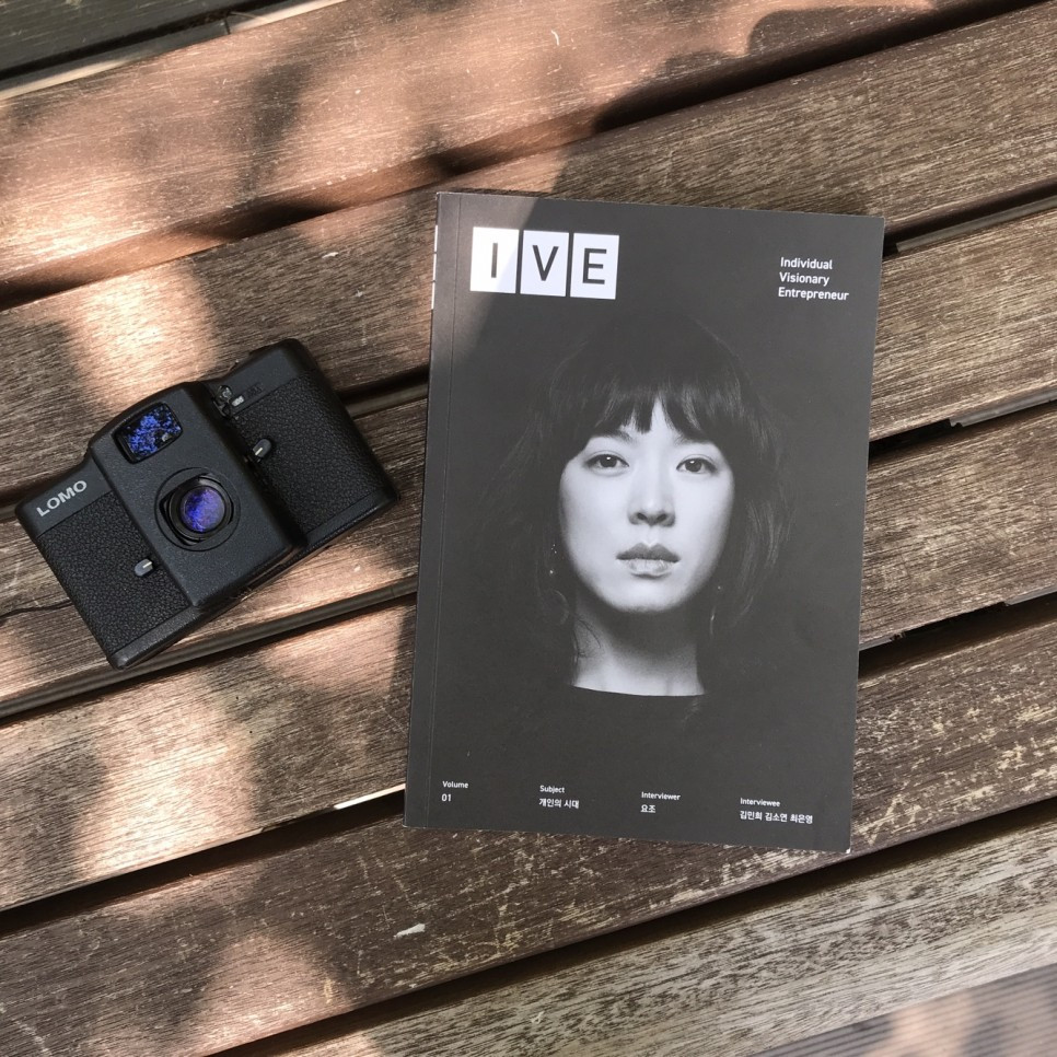 _아이브매거진_Vol.01_개인의_시대_(5).jpg