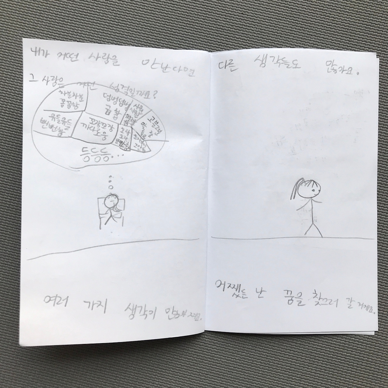 꿈을 찾아서 (6).jpg