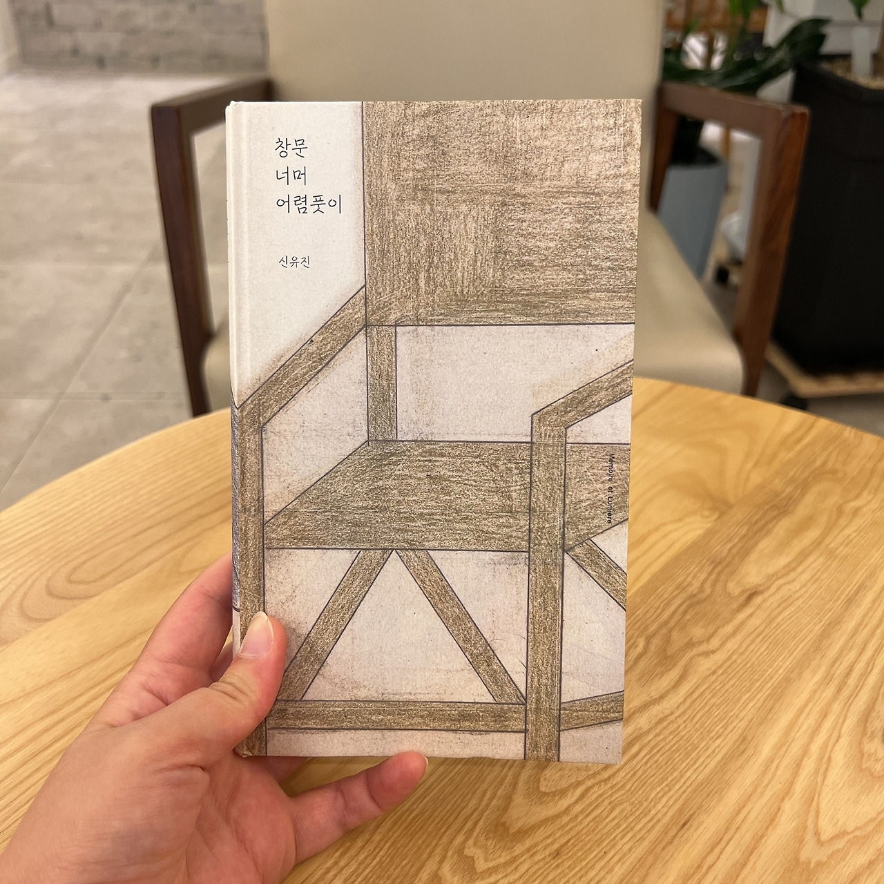 신유진 - 창문 너머 어렴풋이 (5).jpg