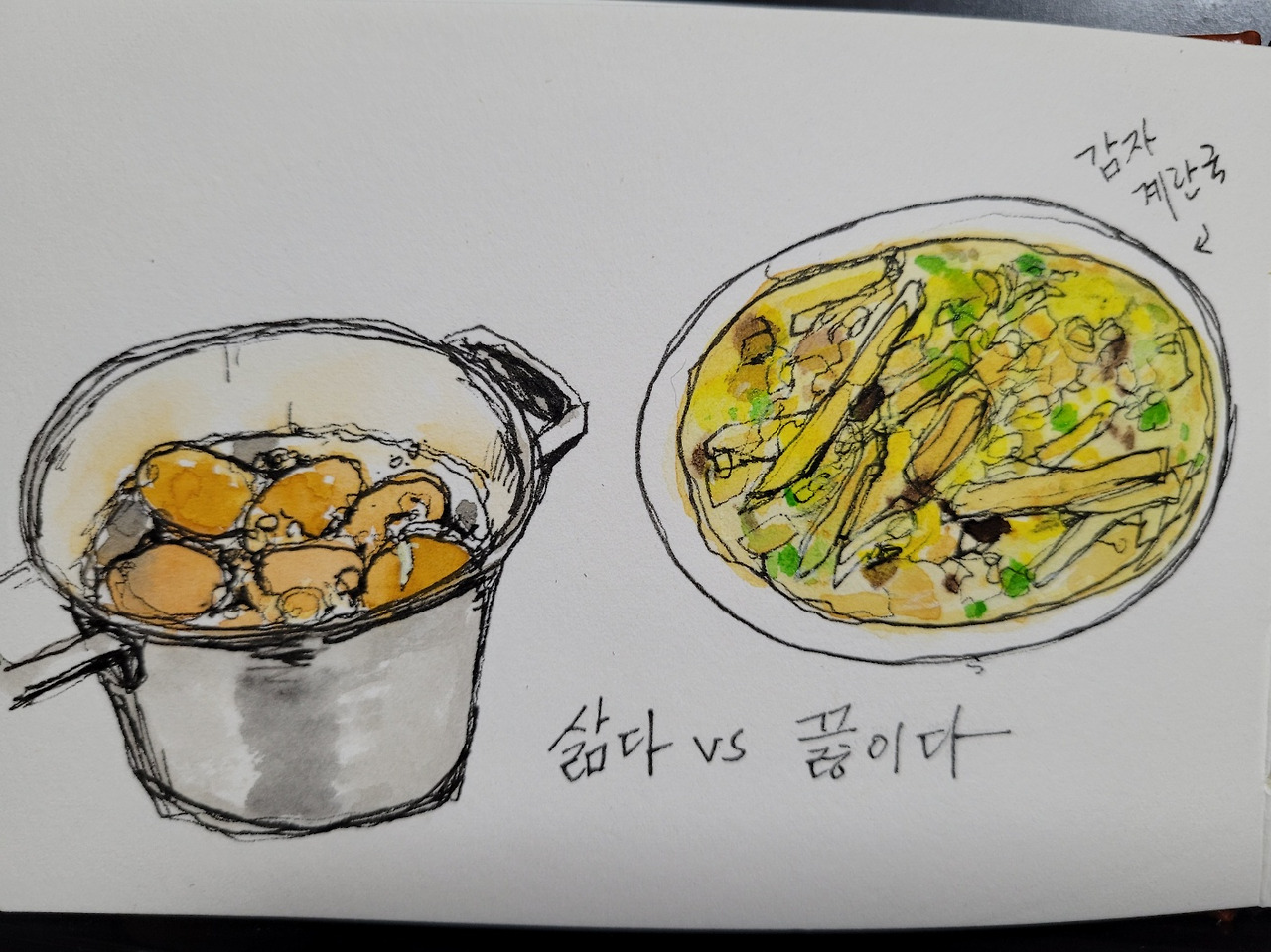 삶다 끓이다.jpg