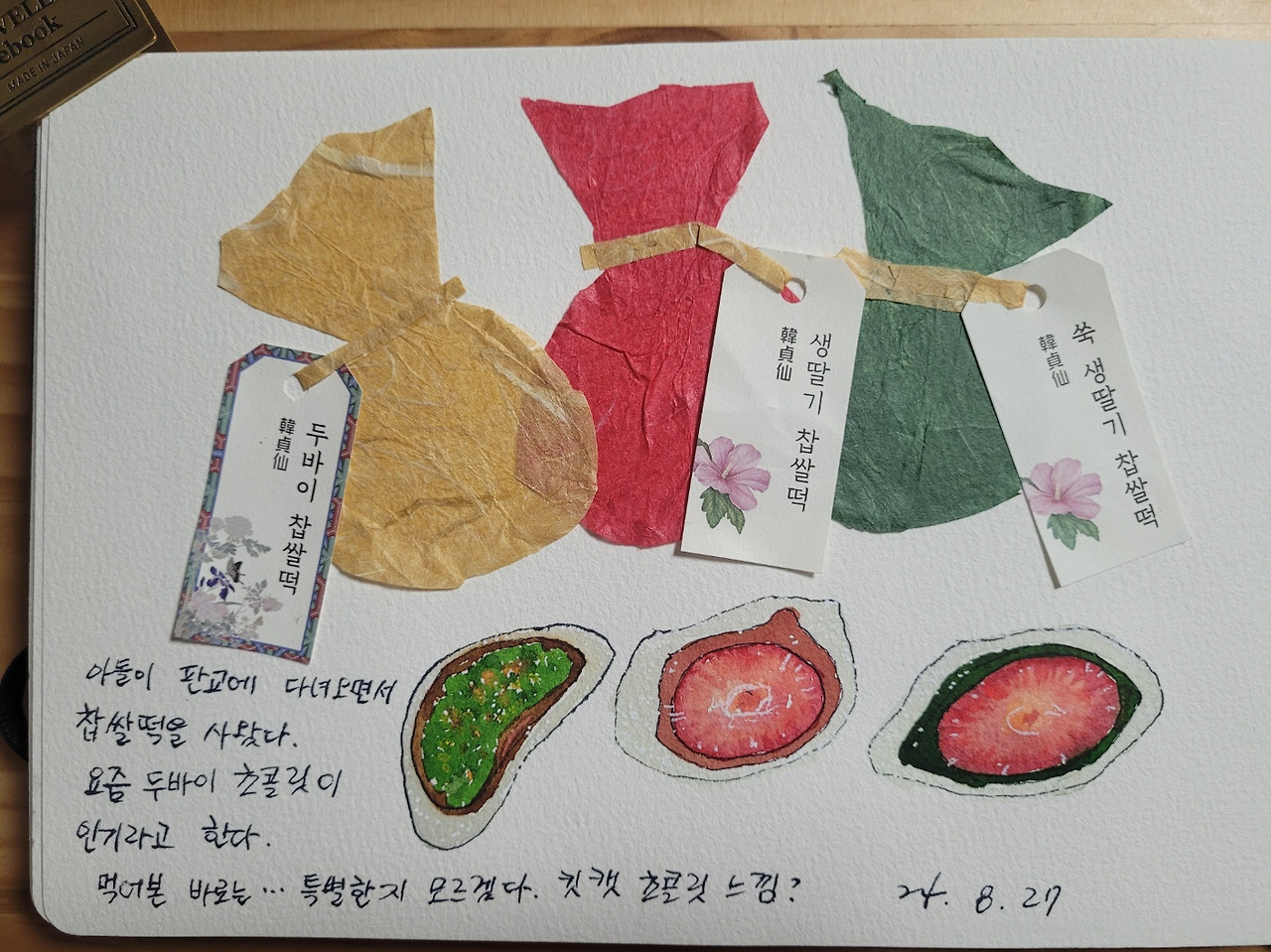 두바이 찹쌀떡.jpg