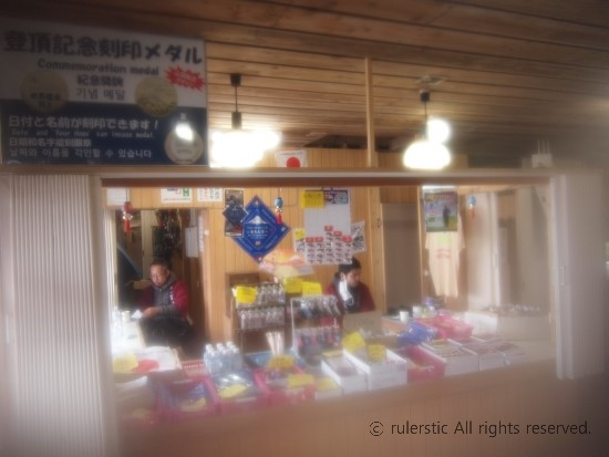 후지산3_매점2.jpg