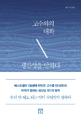고수와의대화(띠지)_표1(고해상).jpg