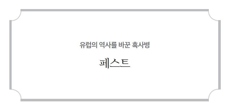 페스트.jpg