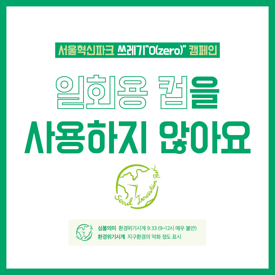 서울혁신파í%81¬ 캠페인 SNS용_2_최종.jpg