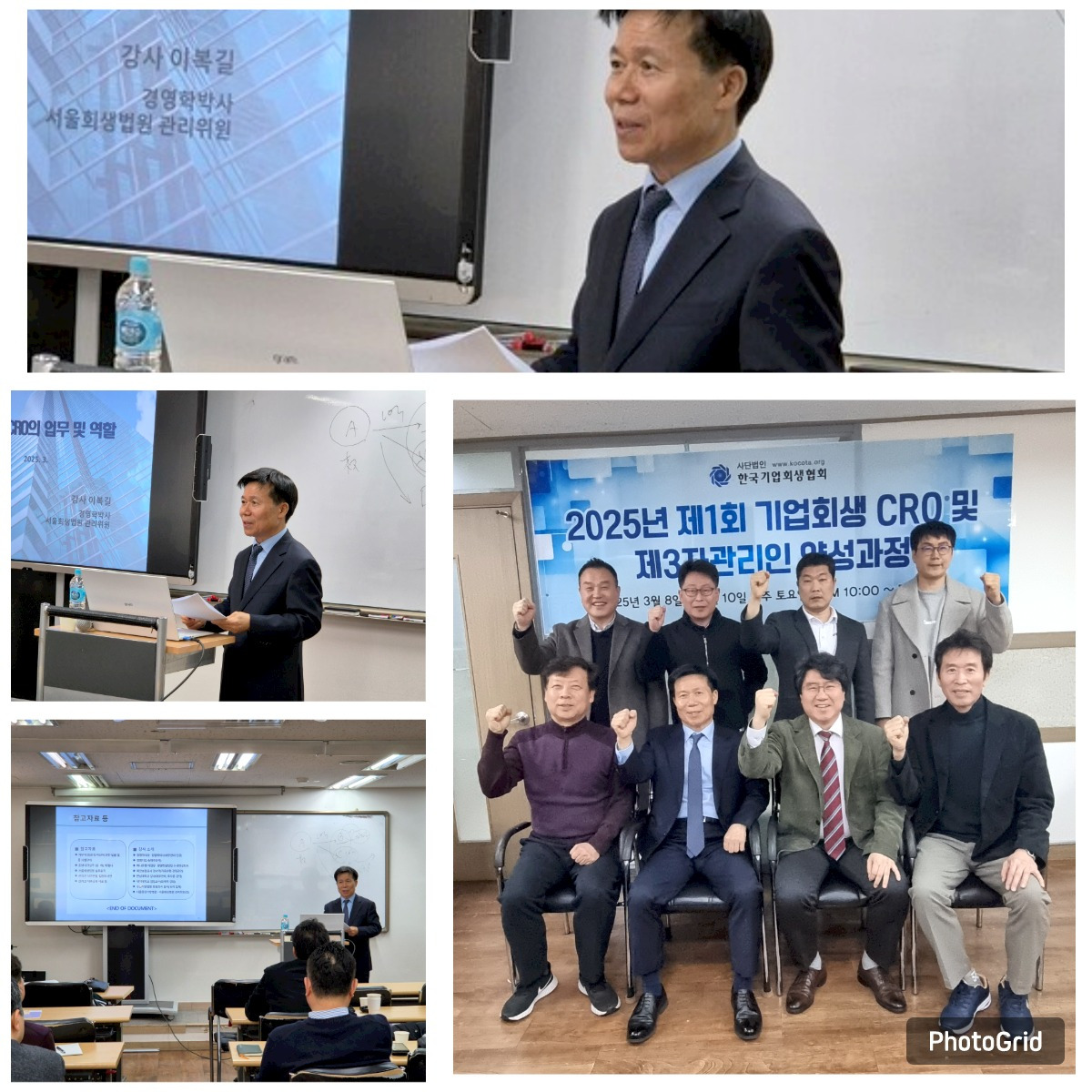 2025 1회 CRO과정 세번째강의_이복길.jpg