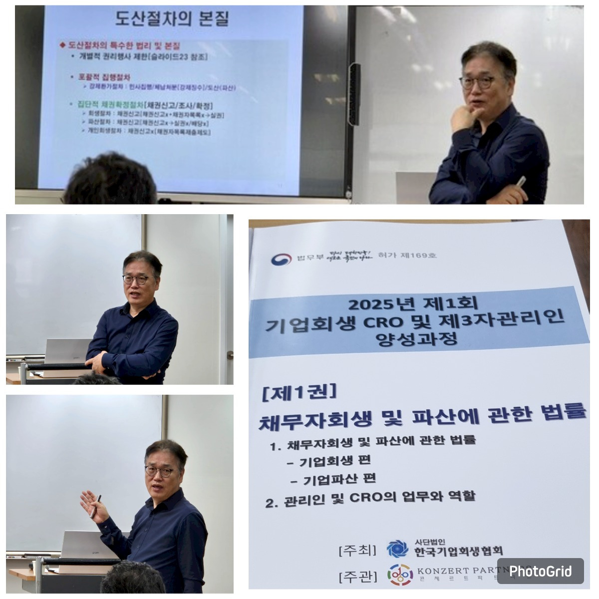 2025 1회 CRO과정 두번째강의_전대규.jpg