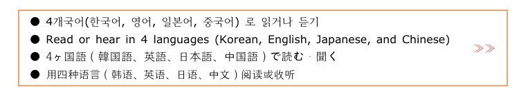 4개국어로 읽거나 듣기.jpg