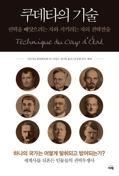 쿠데타의 기술.jpg