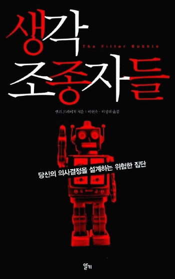 생각 조종자들.jpg