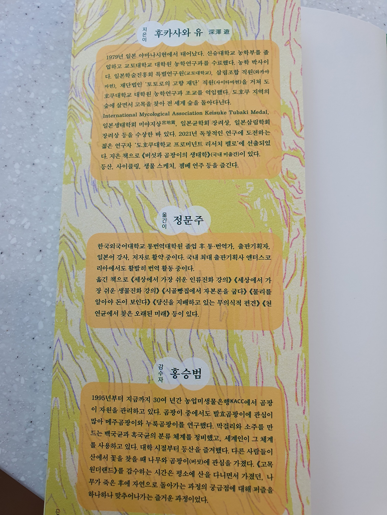 고목원더랜드 저자.jpg