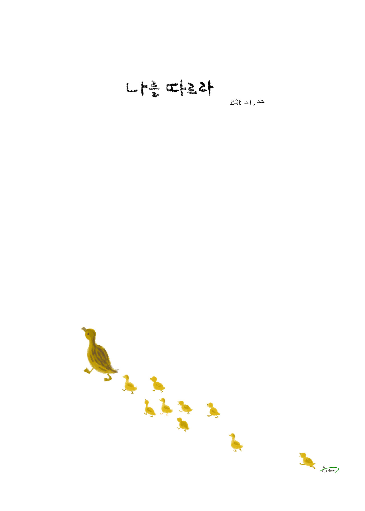 나를 따르라.jpg