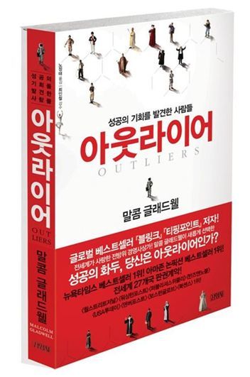 아웃라이어01.jpg