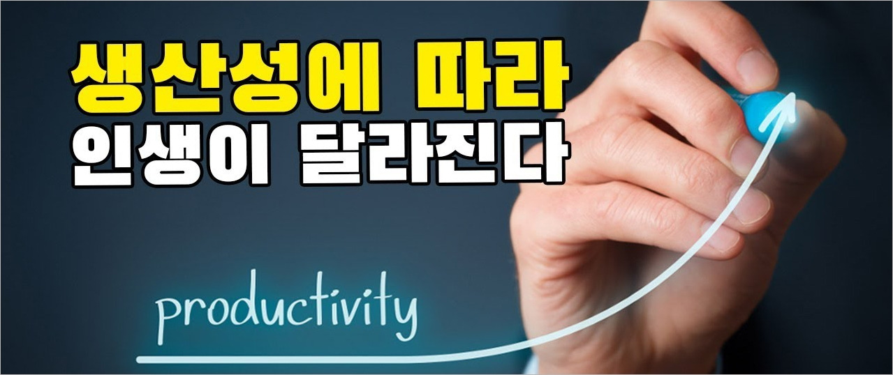 생산성01-1.jpg
