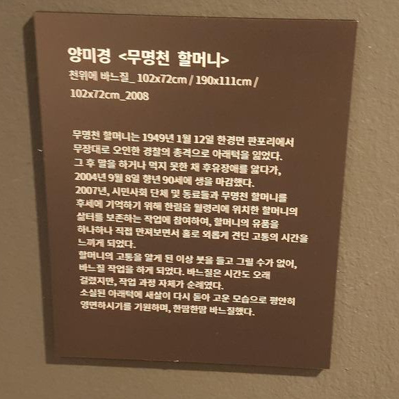 무명천 할머니 설명.jpg