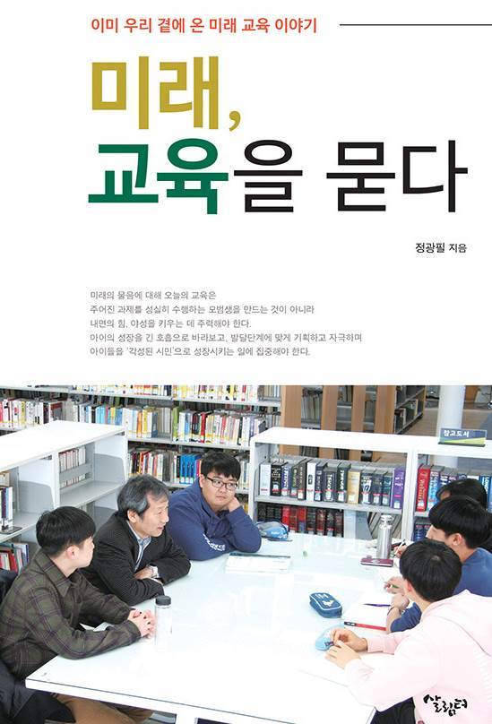 미래교육묻다표지.jpg