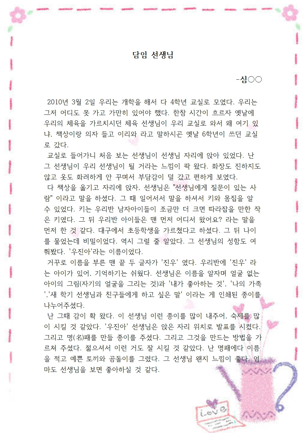 담임 선생님001.jpg