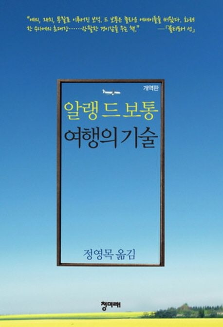 여행의 기술.jpg