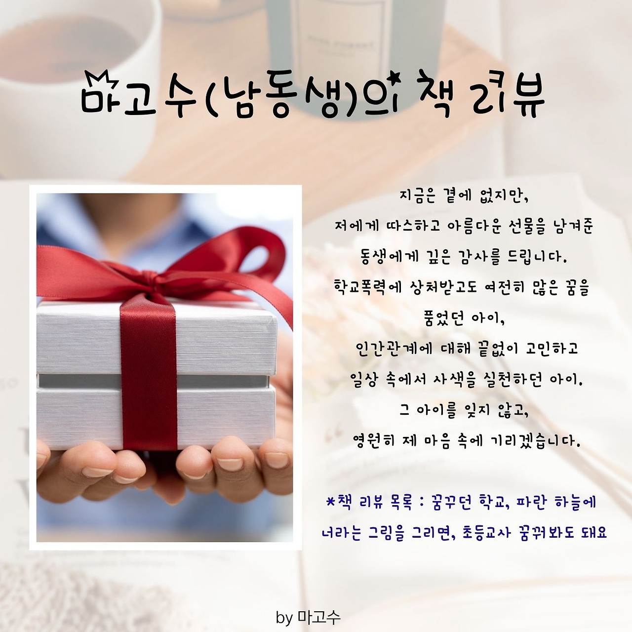 베이지 흰색 깔끔한 책 사진 커버 썸네일 인스타그램 게시물 (1).jpg