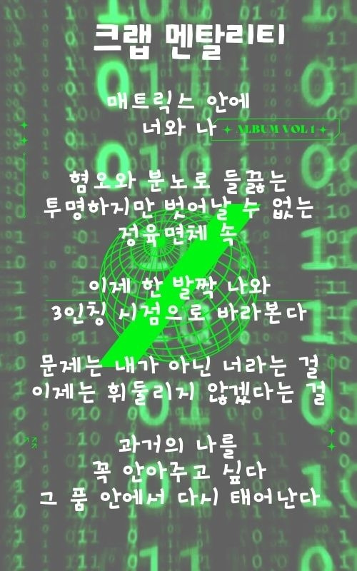 Animated Green Sci fi Modern Music Album Cover (500 x 800 px).jpg