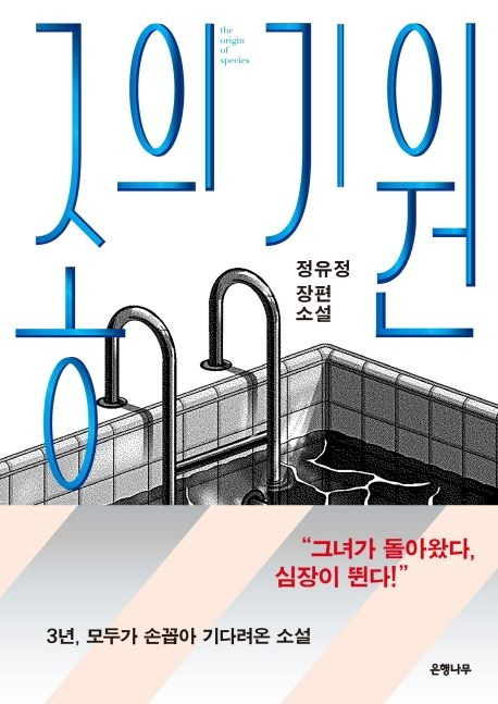 종의 기원.jpg