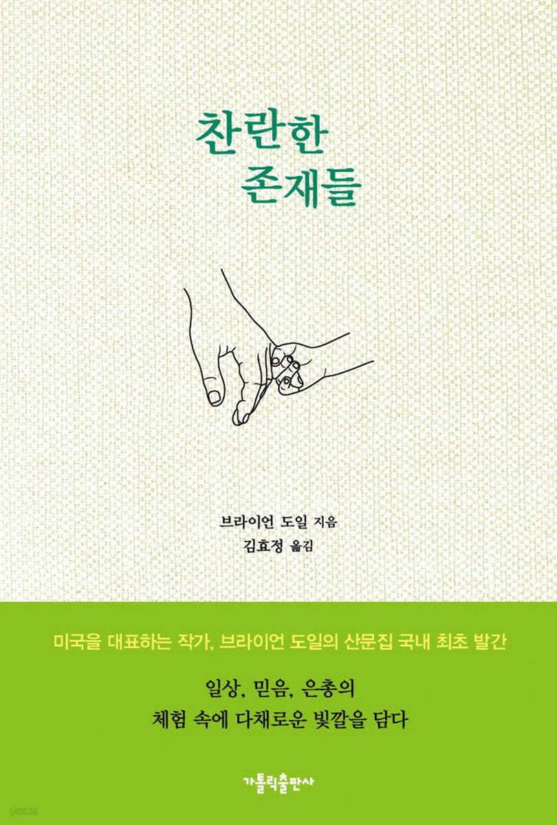 찬란한 존재들.jpg