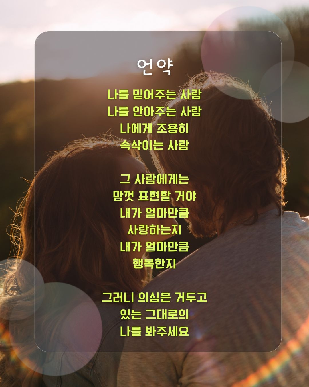 형광색 사랑 노래 플레이리스트 인스타그램 게시물.jpg