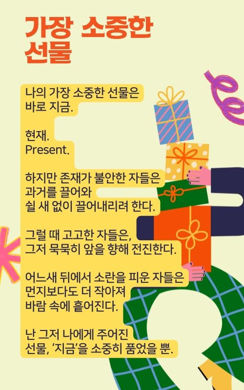 주황색 알록달록 재미있는 선물 일러스트 크리스마스 성탄절 이벤트 인스타그램 게시물 (500 x 800 px).jpg