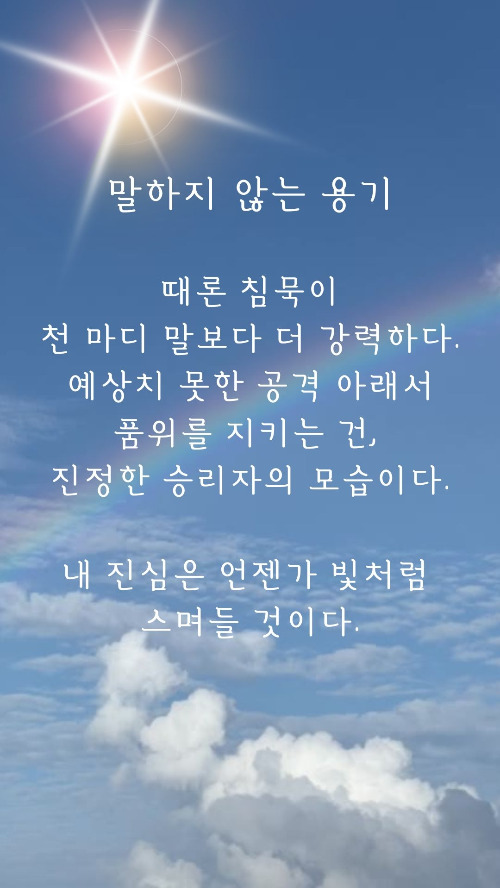 흰색 텍스트 심플한 구름과 무지개 하늘 동영상 용기를 주는 글 인스타그램 스토리 (1).jpg