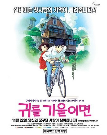 귀를 기울이면.jpg