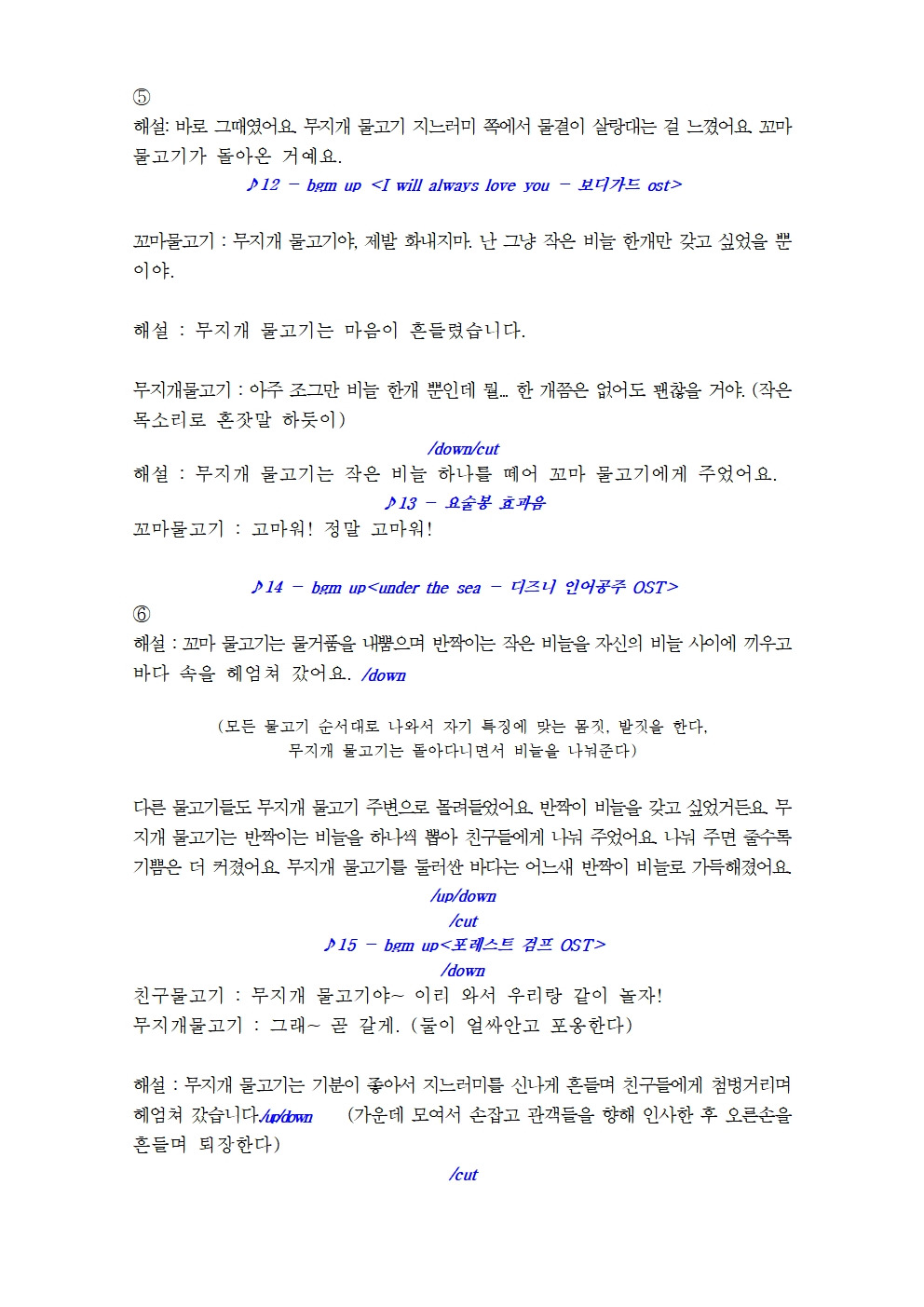 무지개 물고기(라디오극장대본)업로드용003.jpg