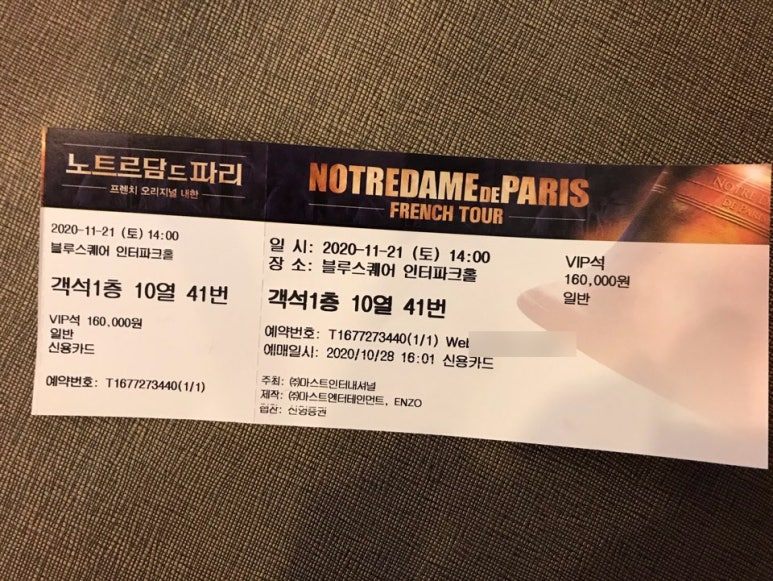 노트르담드파리 티켓.jpg