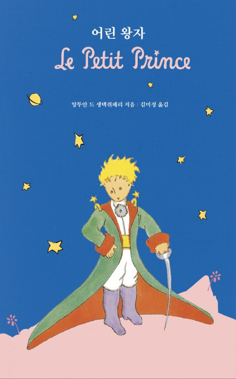 어린왕자.jpg