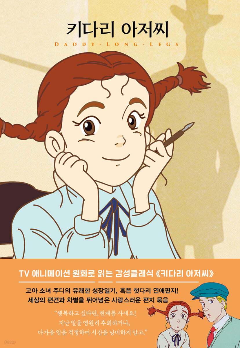 키다리아저씨.jpg