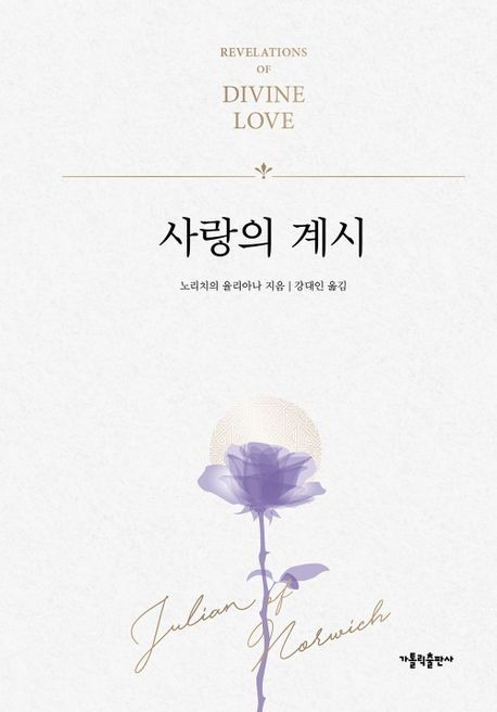 사랑의 계시 표지.jpg