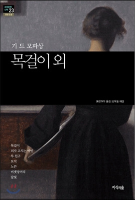 기드모파상 목걸이.jpg