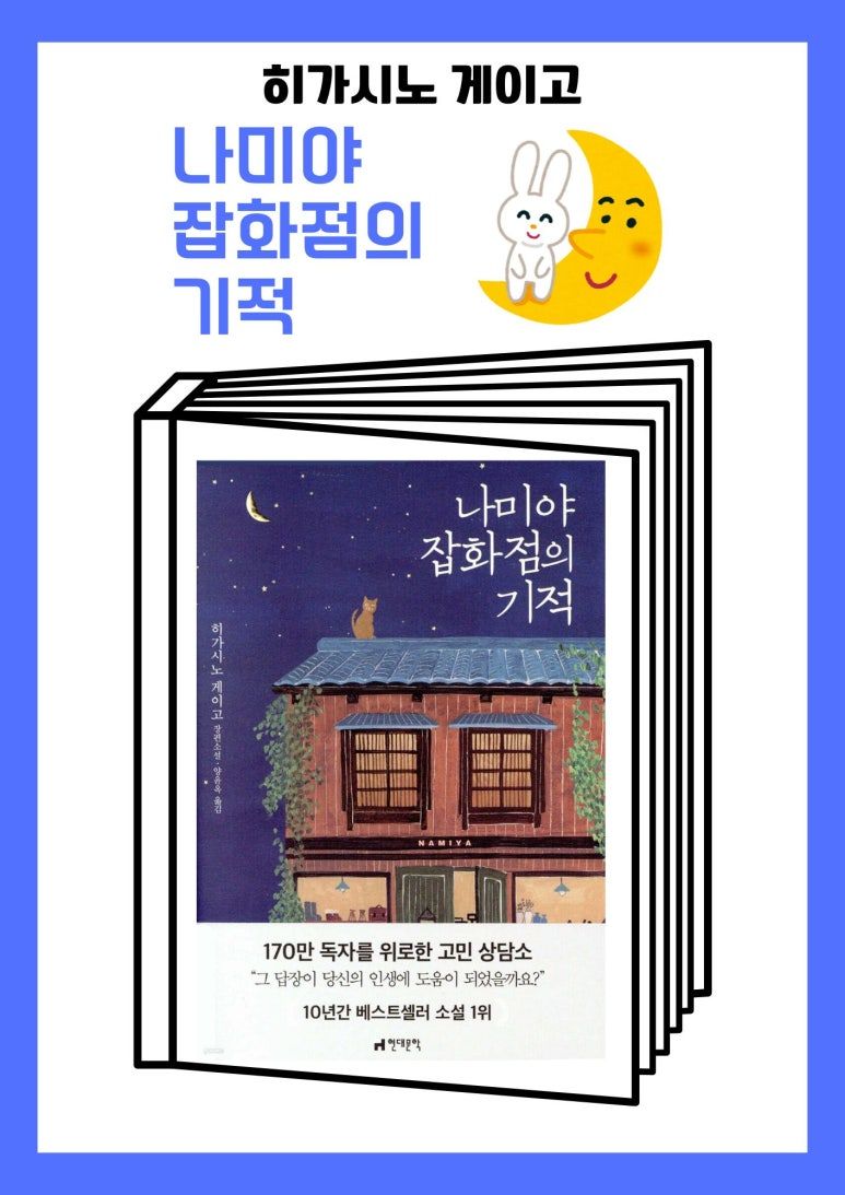 나미야 잡화점의 기적.jpg