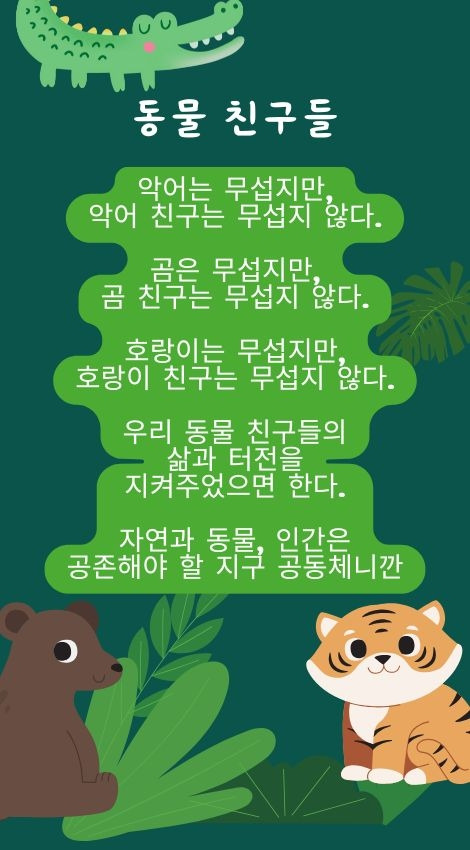 Green Wild Animals Illustrative Activity Presentation (470 x 850 px).jpg