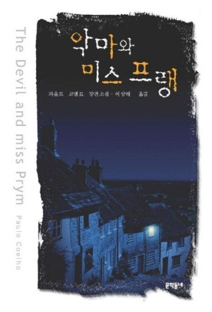 악마와 미스프랭.jpg