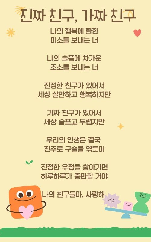 노랑 주황 녹색 귀여운 어린이 초등 도덕 교육 수업 프레젠테이션 (500 x 800 px).jpg