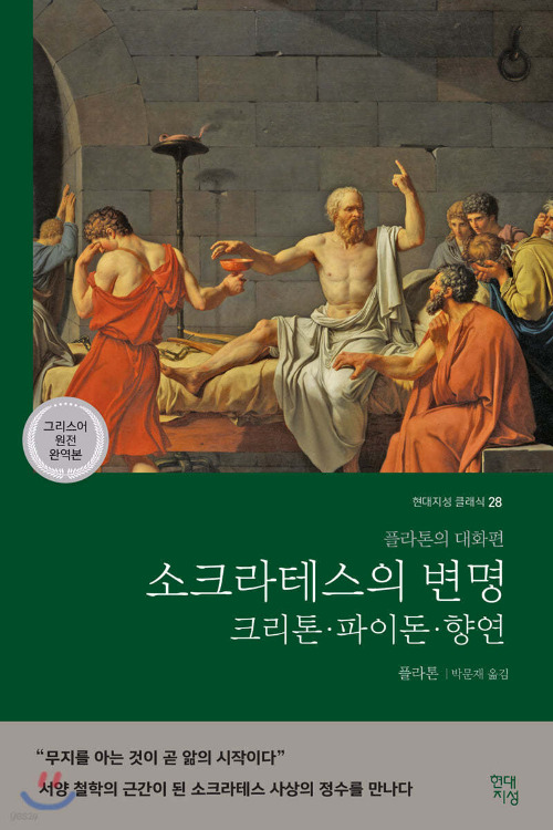 소크라테스의 변명.jpg