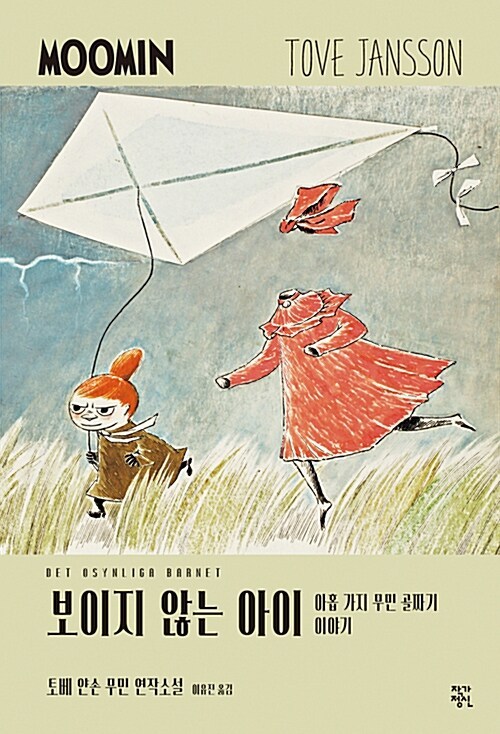 보이지 않는 아이.jpg