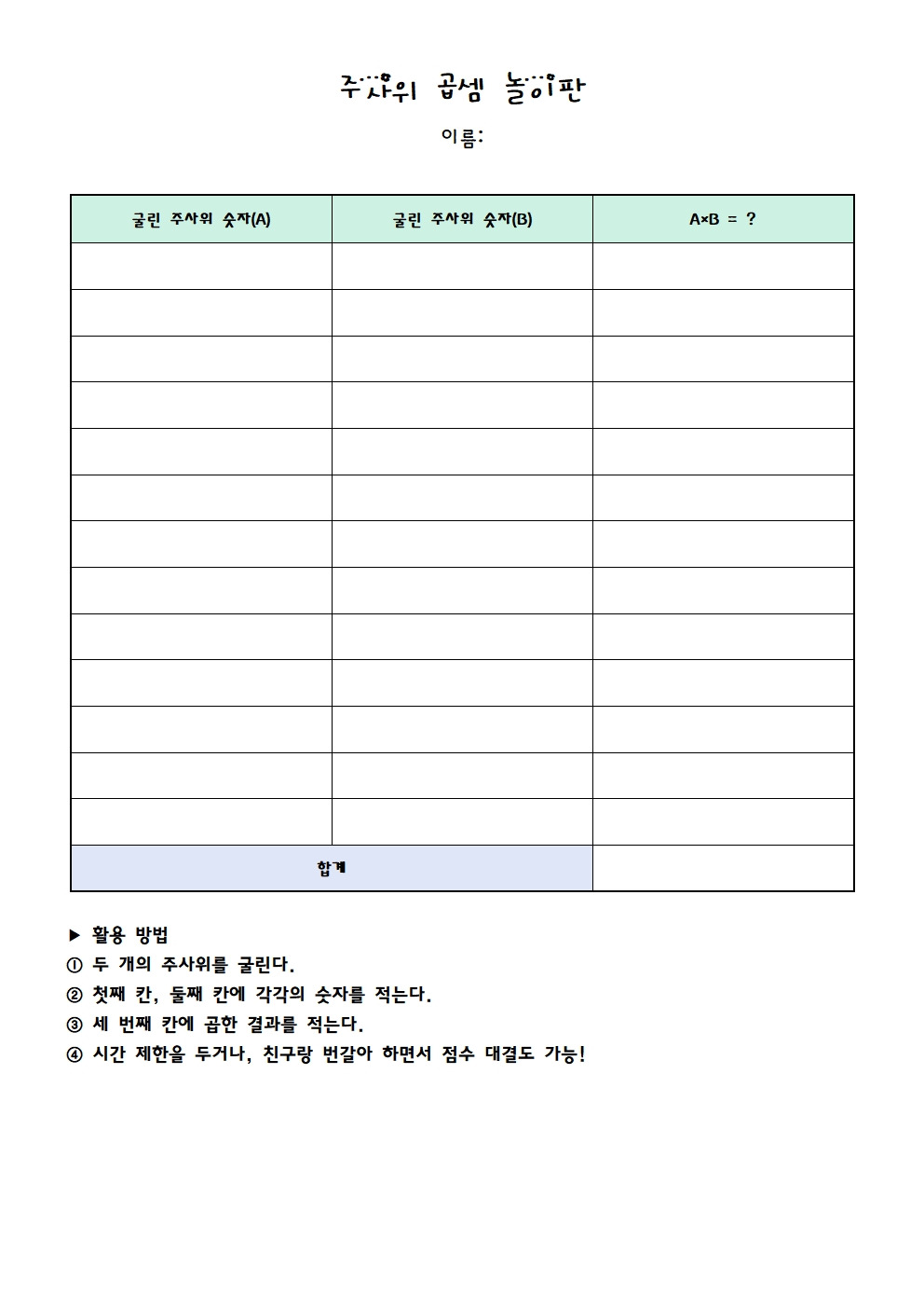 주사위 곱셈 놀이판001.jpg