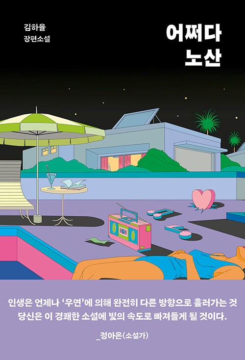 어쩌다 노산.jpg