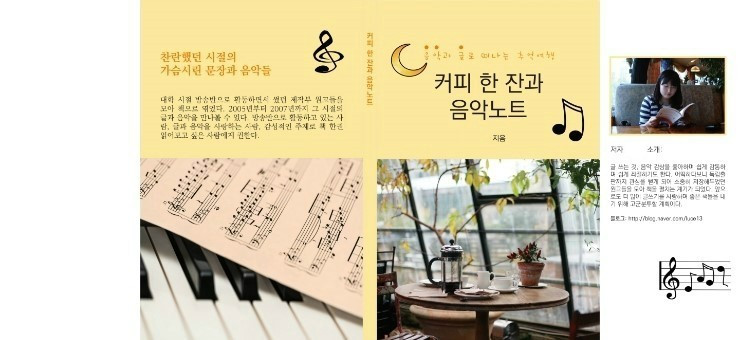 커피 한 잔과 음악노트.jpg