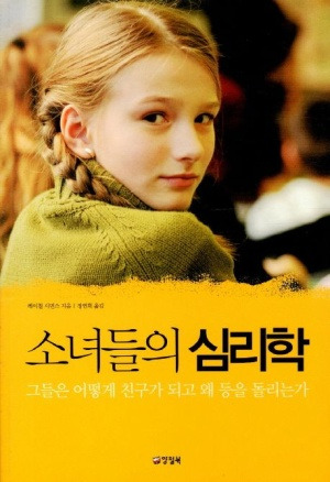 소녀들의 심리학.jpg