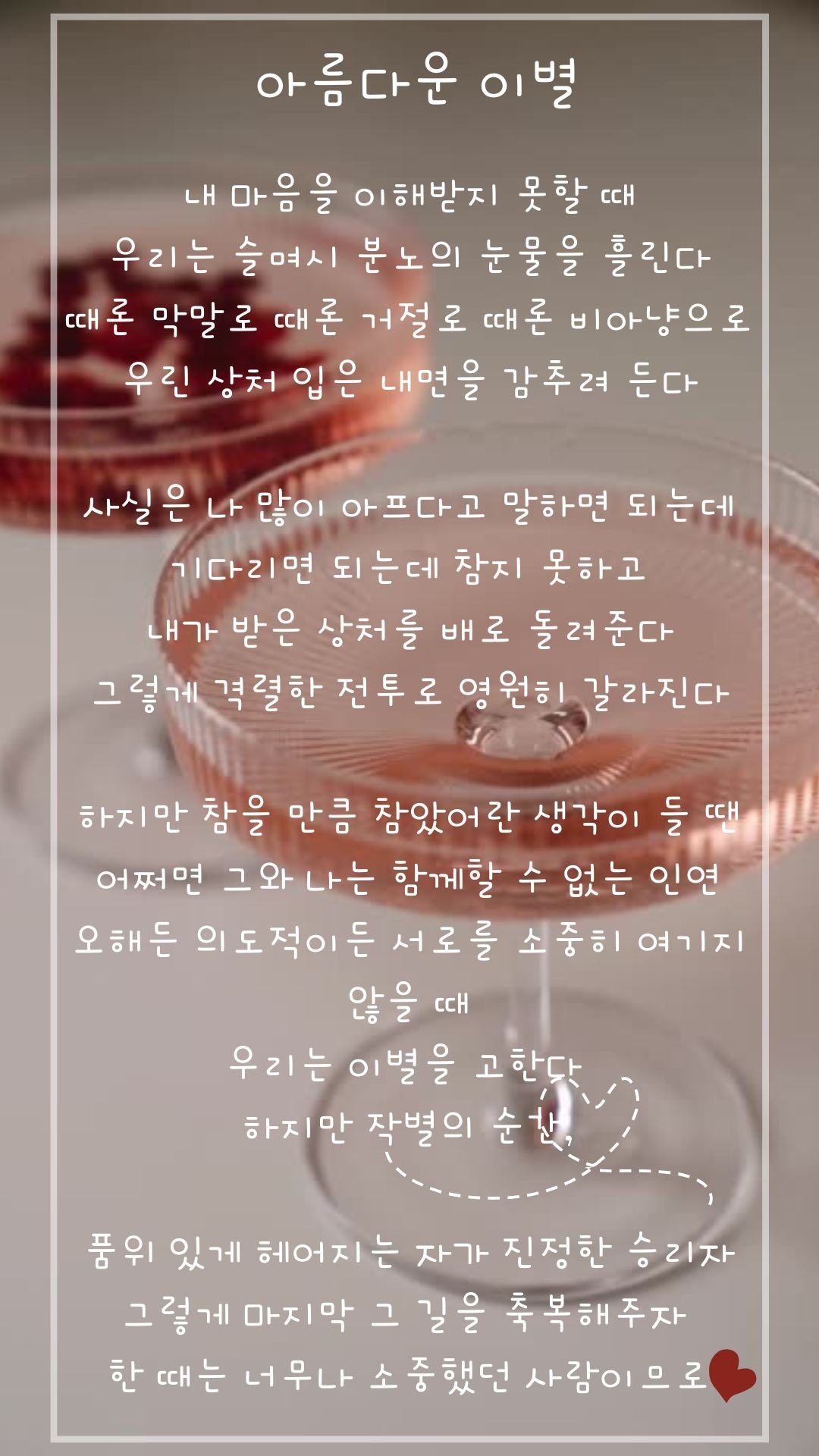 베이지 레드 우아한 사랑고백 모바일동영상.jpg