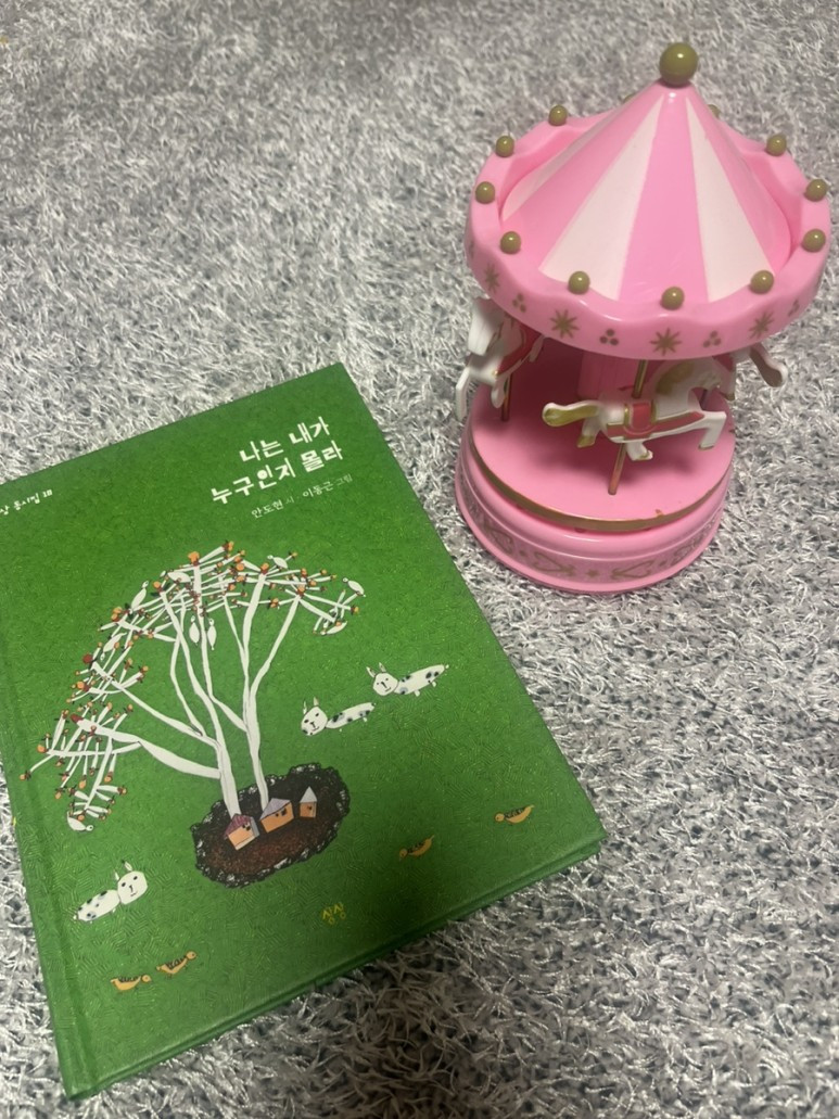 나는내가 누구인지 몰라 표지.jpg