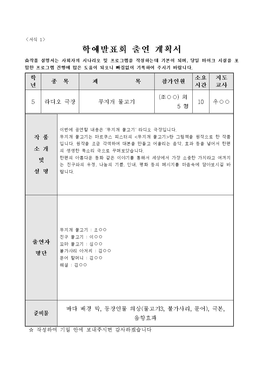 학예회계획서(5학년)001.jpg