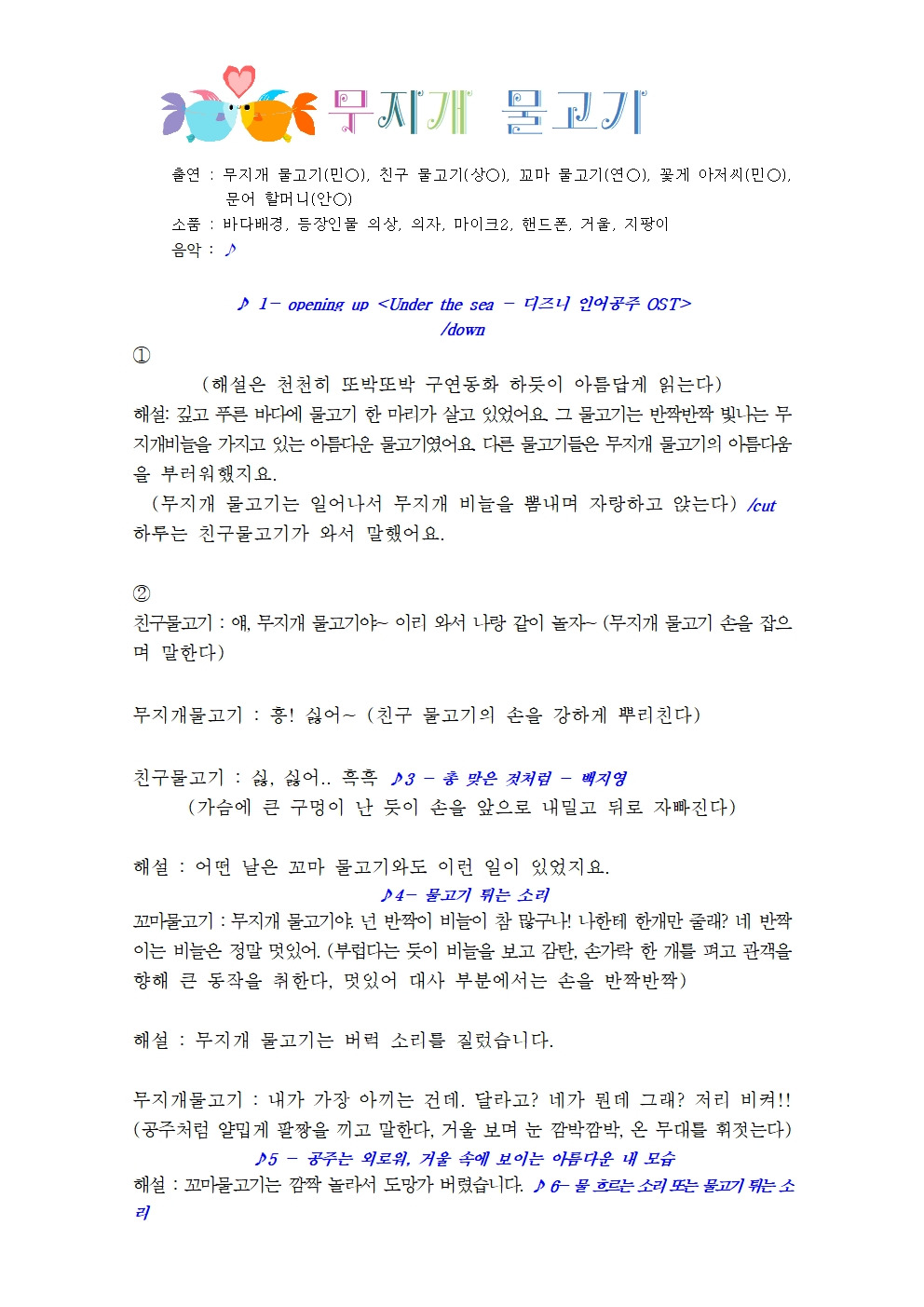 무지개 물고기(라디오극장대본)업로드용001.jpg